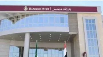 عبر الموبايل البنكي.. خطوات شراء شهادة يوماتي من بنك مصر دون زيارة الفرع